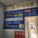 서점에서 새책을 무료로 대여해준다고?! &#34;바로Book&#34; 이용방법 , 후기 : 동아서점