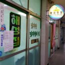 해성슈퍼 - 군산시 공항로 391 | 해성슈퍼