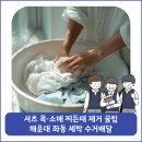 월드크리닝좌동SK뷰점