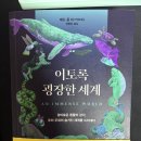 이토록 광장한 세계(에드융작, 양병찬 옮김) 이미지