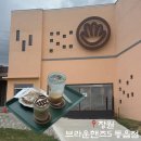 브라운핸즈 | 창원 주남저수지 대형카페 브라운핸즈S 동읍점 솔직후기