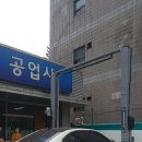 동암공업사
