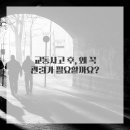 괜찮아요한의원 이미지