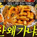 호떡이랑떡볶이랑 이미지