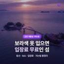 신안 퍼플섬 1박2일 코스·동선·숙소 총정리 (입장료·가는법 후기)