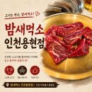 소3-36 | 밤새먹소 인천용현점 점심특선, 양념꽃살부터 소갈비살까지 만족한 런치 후기