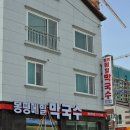 원메밀막국수
