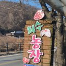 희수농장 이미지