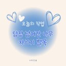 나무건설정보 이미지