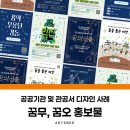 꿈의 오케스트라 인천 서구 제1회 정기연주회 | 꿈의무용단, 꿈의오케스트라 홍보물 디자인 제작 사례｜서울, 경기, 부천 문화예술교육 디자인