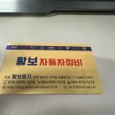 진평자동차정비