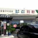 난산회관 이미지