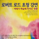 ＜공개특강＞ 3/27(수) "색채가 학습에 미치는 영향" 부산자유발도르프학교 이미지