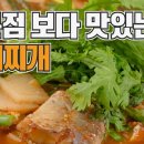 얼큰하고 맛있는 동태찌개 끓이는 방법 이미지