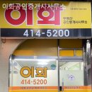 이화공인중개사사무소 이미지