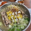 CU 율하카페거리점 | [경남 김해] 율하카페거리 진해장뼈칼국수 - 김해 칼국수 이색해장국집 추천