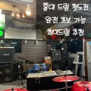 홍대드럼 드럼스테이션에서 체험한 홍대드럼레슨 취미드럼 후기