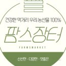 신선팜스 이미지
