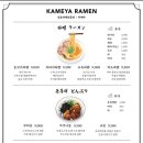 카메야라멘 이미지