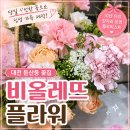 플라워 엘라 | 대전 꽃다발 주문 후기, 파스텔톤 감성 꽃집 비올레뜨플라워