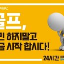 행복골프훈련소원주 이미지