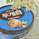 달달한 아이스크림 할인점 | 아이스크림 할인점 추천 아몬드봉봉맛 투게더 프럴린 아몬드