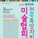 전북 한국화 전북일보