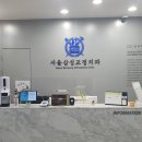 서울삼성치과 이미지