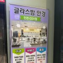 글라스밤안경 인천CGV점 | 인천 남동구 구월동누진다초점 돋보기 글라스밤안경 인천CGV점 후기