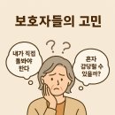 청계동 주민센터 | “혼자 돌보는 게 힘들다면 – 의왕 방문요양으로 바뀐 우리 가족의 일상”
