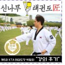 경희대신나무태권도장 이미지