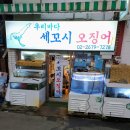 당산횟집