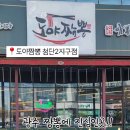 도야짬뽕첨단2지구점