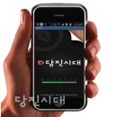 휴대폰 속 당진의 모든 것! 당진시대 앱 이미지