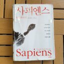유발 하라리 사피엔스