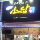 소담분식 이미지