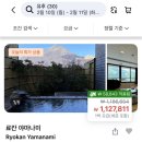 노루물 민박 | 유후인 가족 숙소 추천 - 한국인 호스트와 온천이 있는 가성비 에어비앤비 &#34;하루나 민박&#34;