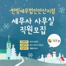 한빛세무법인 - 성남시 분당구 황새울로311번길 14 | 한빛세무법인