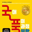 국풀최용훈국어전문학원