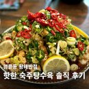 짬뽕드실분 | 원주짬뽕 맛집 추천｜명륜동 중식당 왕해반점 숙주탕수육 짜장면 솔직후기