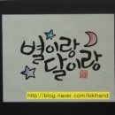 캘리그라피 초급 이미지