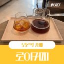 보문동 핸드드립맛집 로이커피