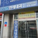 우리들연세내과의원 이미지