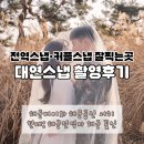 이쁘다니 | [전역스냅✨]겨울에 찍은 해군 전역스냅 후기_대연스냅