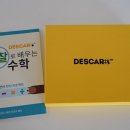 놀면서 배우는 수학 보드게임 | 놀면서 배우는 유아 수학 보드게임 데카르