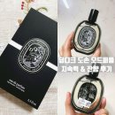 딥디크 도손 지속력 잔향 솔직 후기