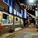 [인천/월미도] 가성비 우삼겹쭈꾸미, 연포탕 맛집 “달쭈꾸미” 리얼 후기