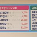 임꺽정숯불촌 이미지