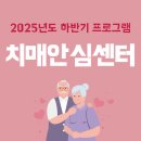 목포시치매안심센터 | 어르신을 위한 목포시 치매안심센터 프로그램, 선착순모집 신청하세요!!