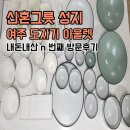 다이소여주 | 신혼그릇 성지 '여주도자기아울렛'n번째 방문후기 다이소 보다 저렴한 국산 도자기 득템